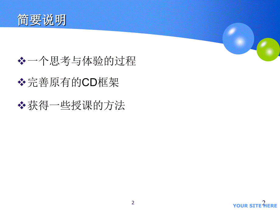 谢伟大学生职业生涯规划系统操作C_第2页