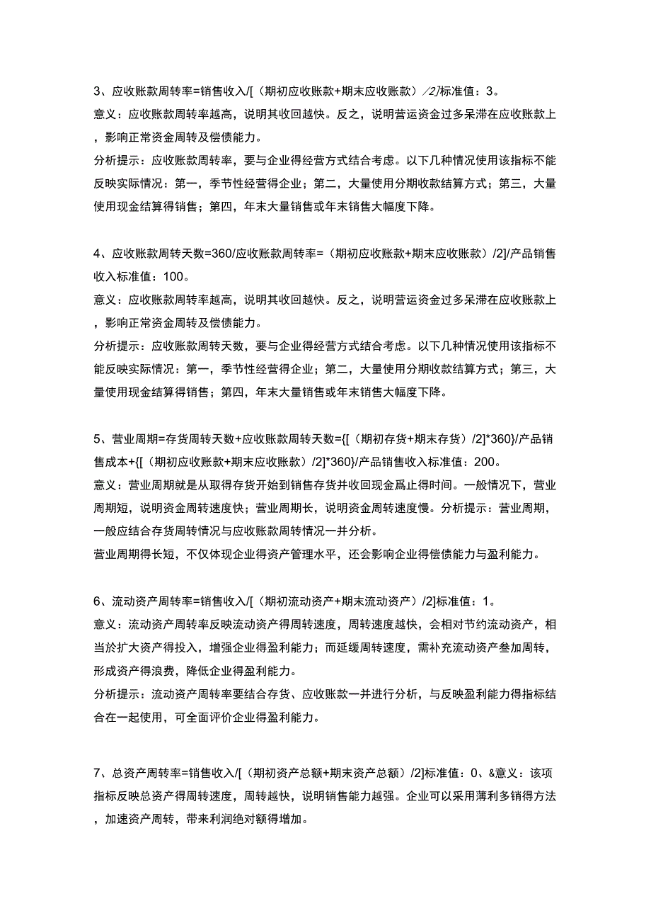 财务分析中234个财务指标的计算与分析_第2页