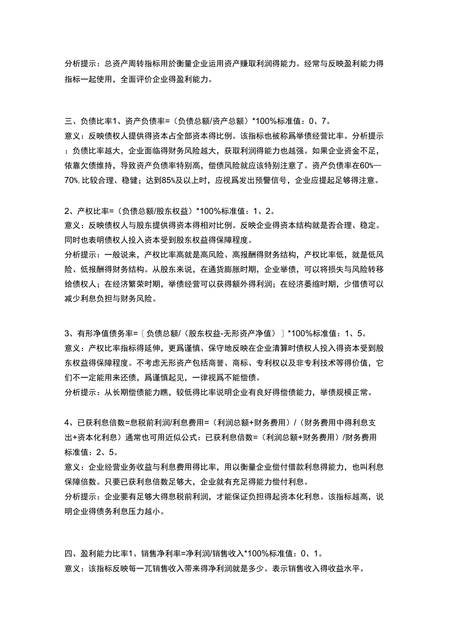 财务分析中234个财务指标的计算与分析_第3页