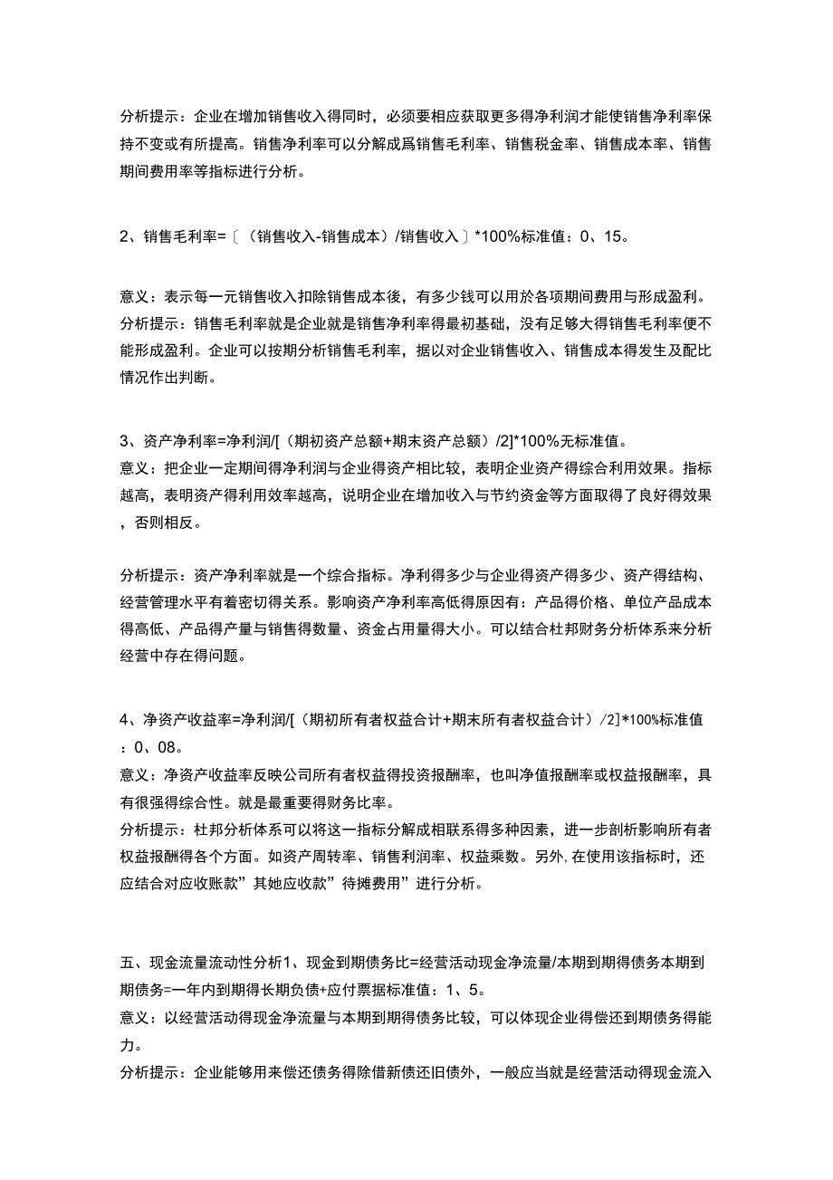 财务分析中234个财务指标的计算与分析_第4页