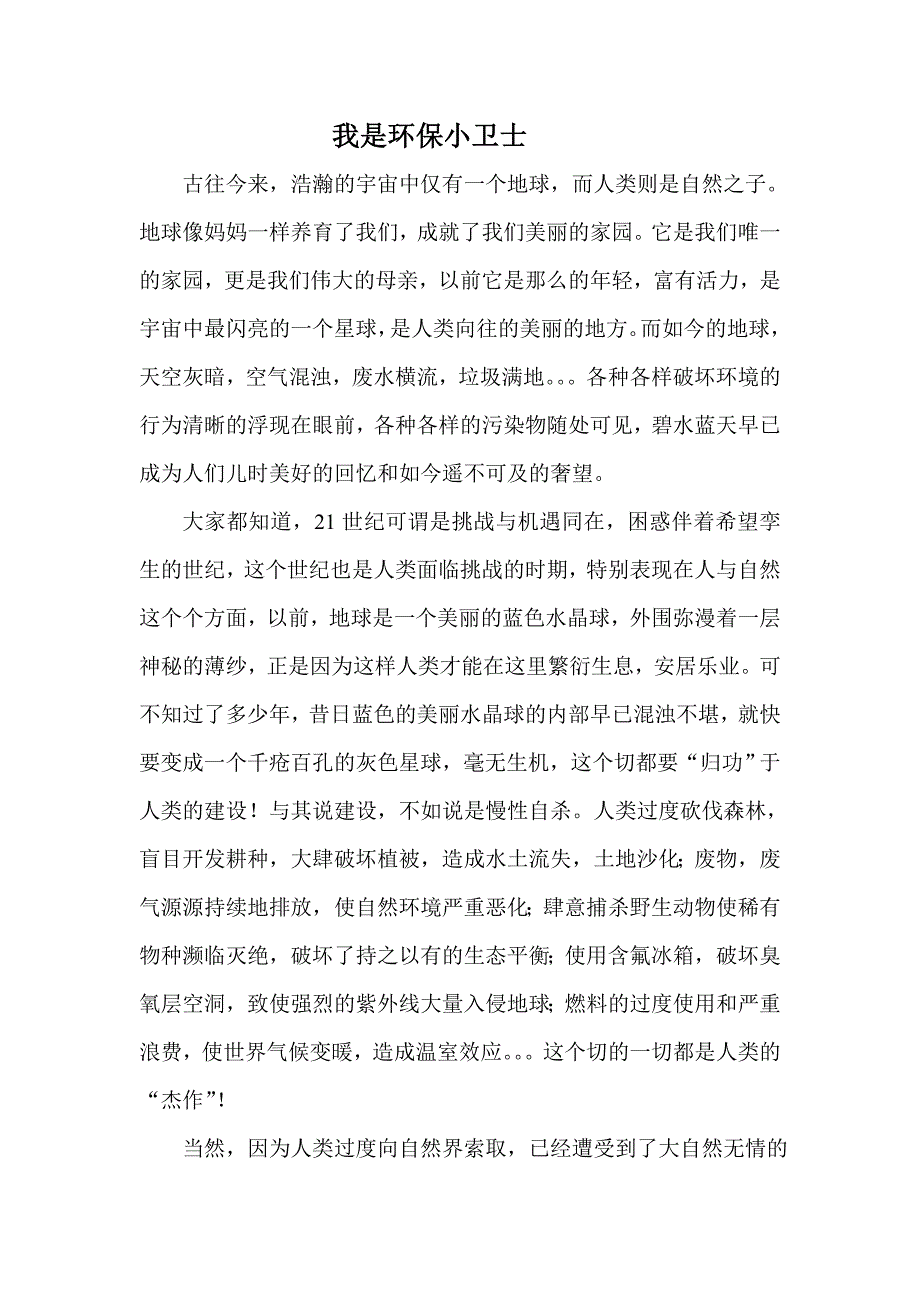 我是环保小卫士_第1页