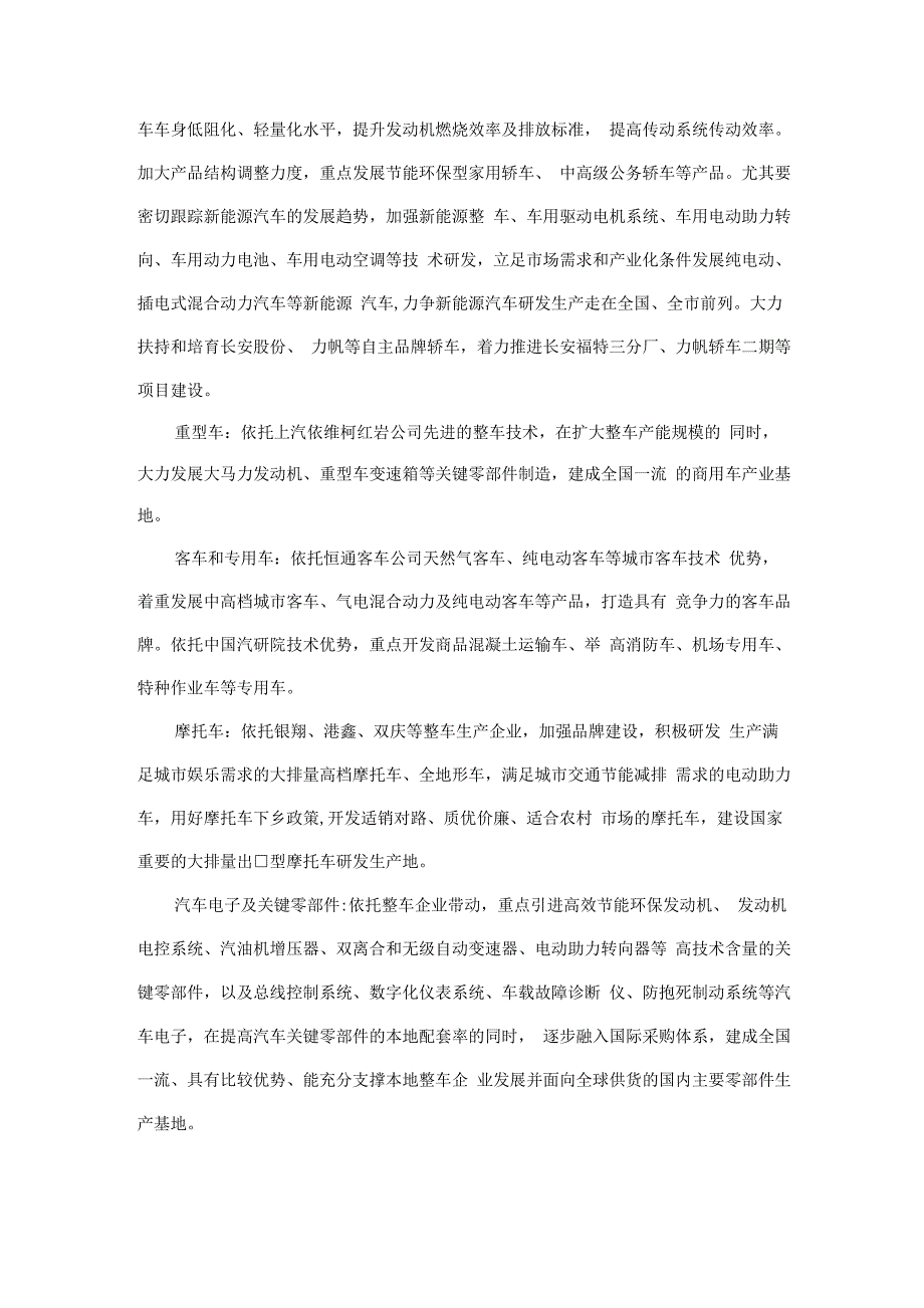 渝北区工业发展十二五规划_第4页