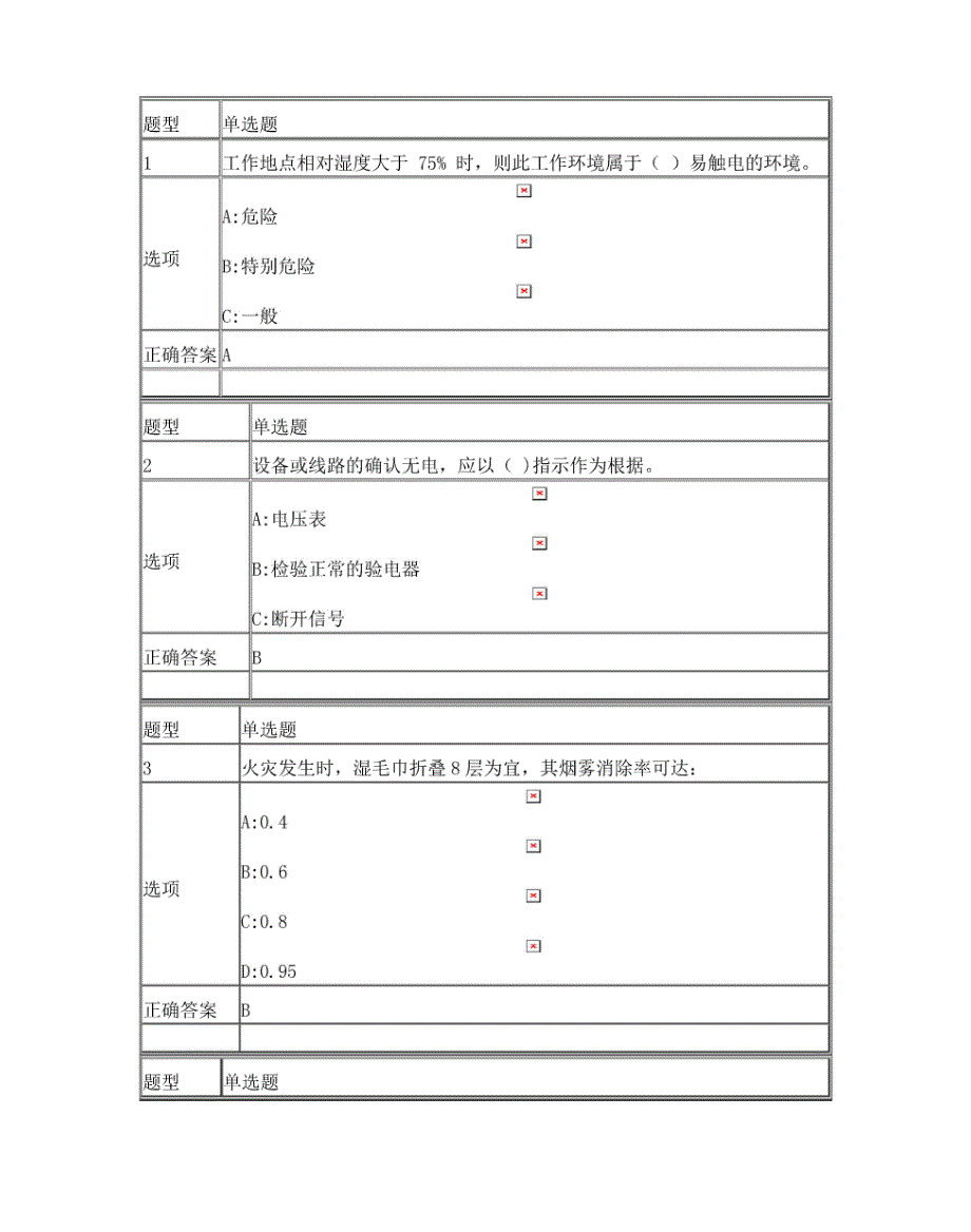 实验室安全教育考试及答案_第1页