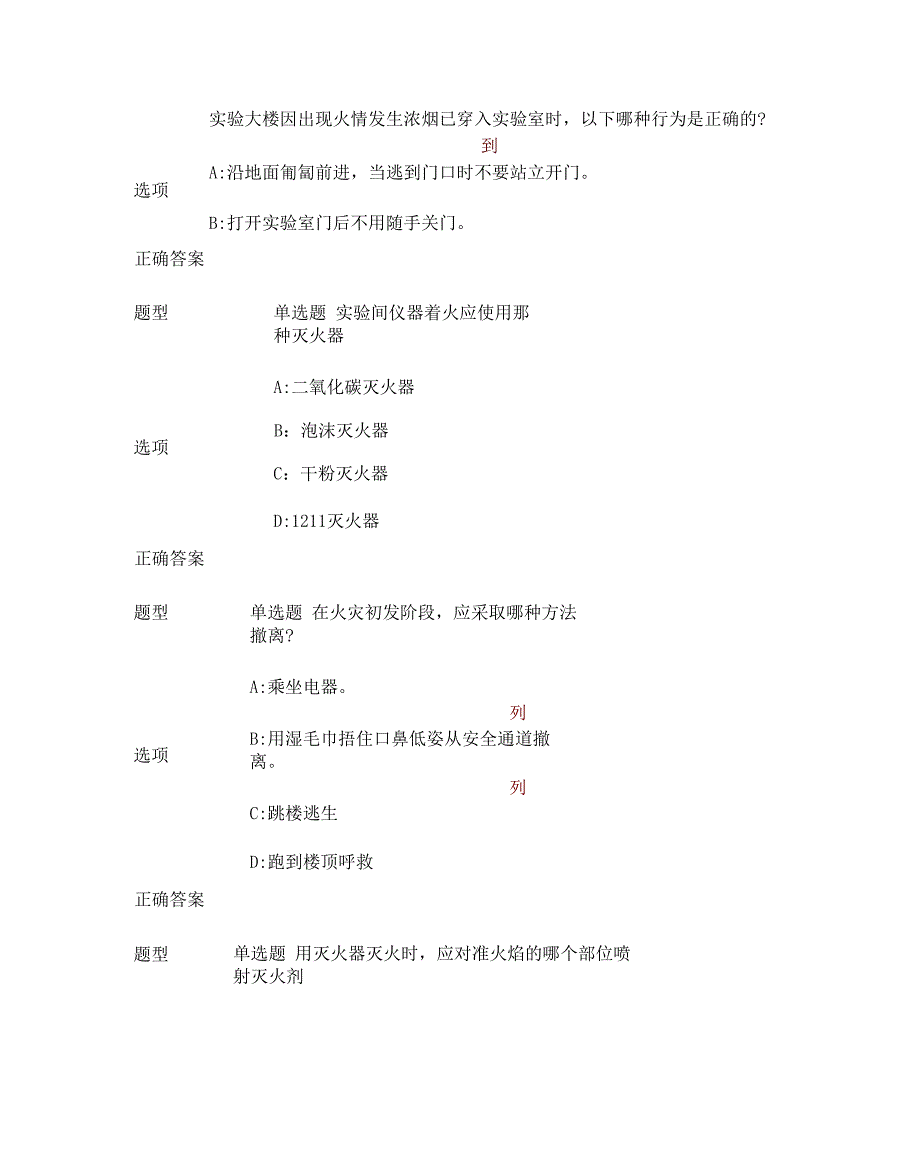 实验室安全教育考试及答案_第2页