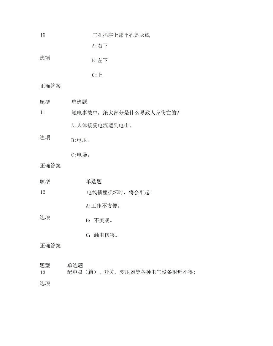 实验室安全教育考试及答案_第4页