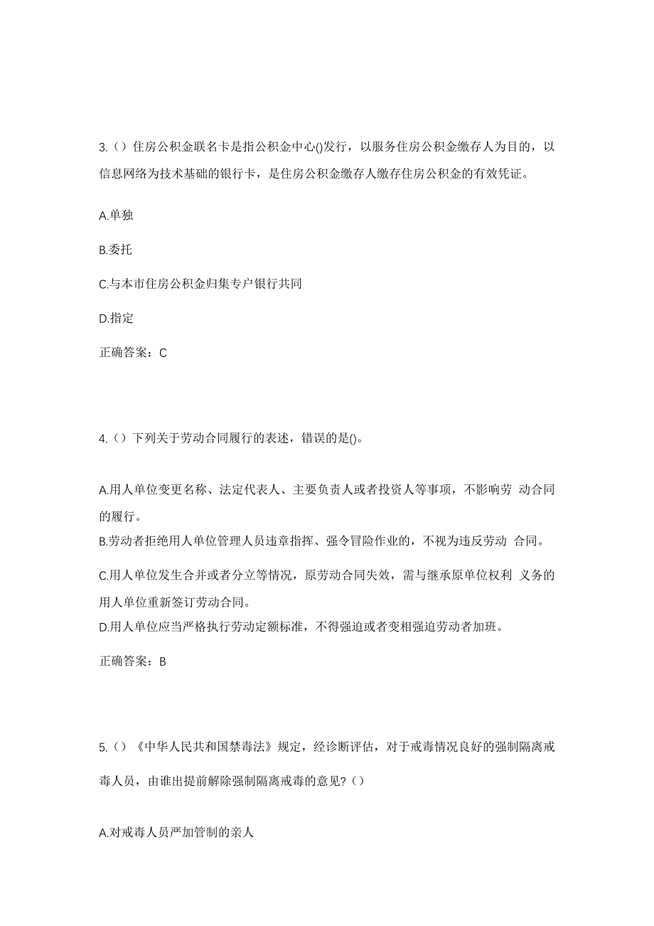 2023年山西省太原市万柏林区王化街道王封社区工作人员考试模拟题及答案_第2页