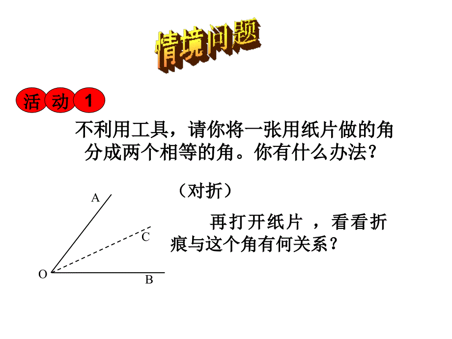 角平分线的性质王国华_第2页