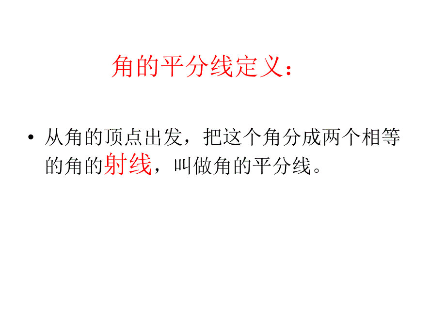 角平分线的性质王国华_第3页