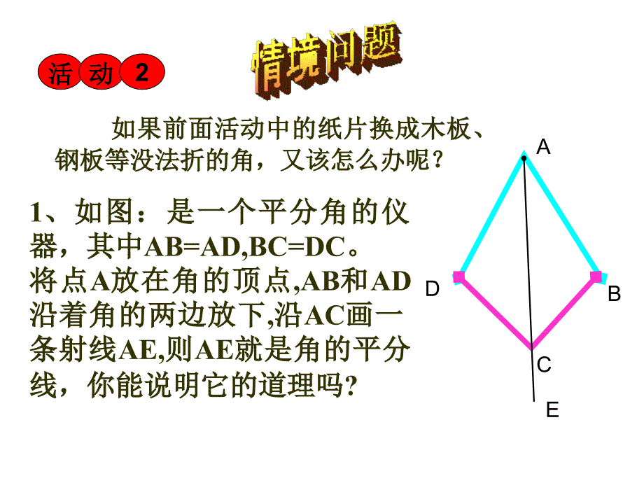 角平分线的性质王国华_第4页