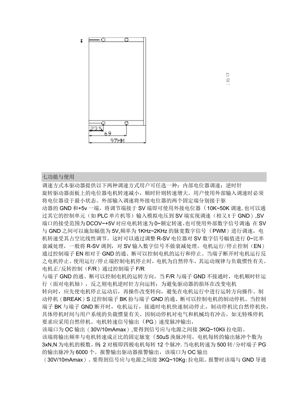 无刷直流电机驱动器说明书_第4页