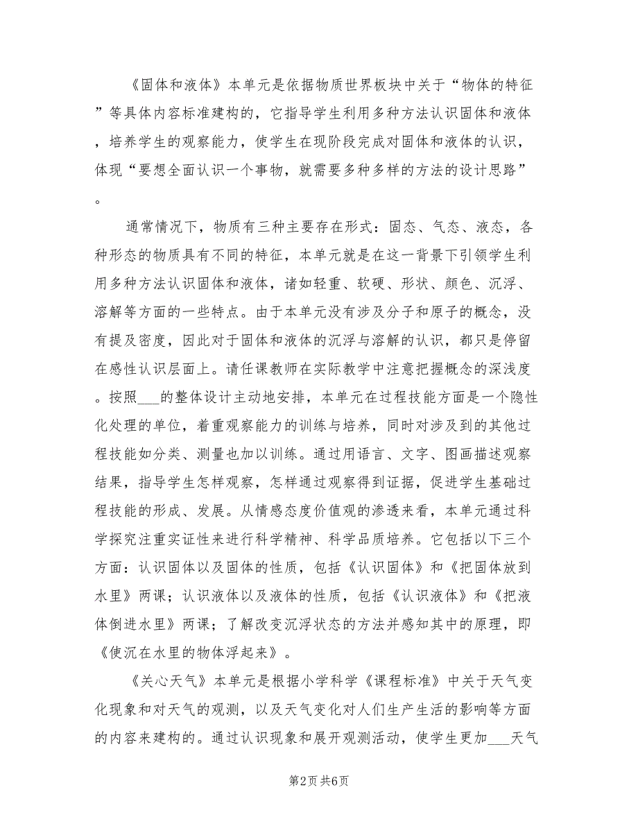 2022年苏教版三年级下册科学教学计划_第2页