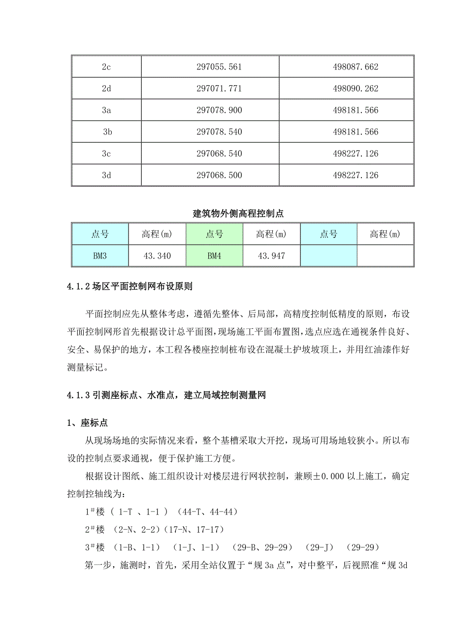 高层住宅楼测量方案_第4页