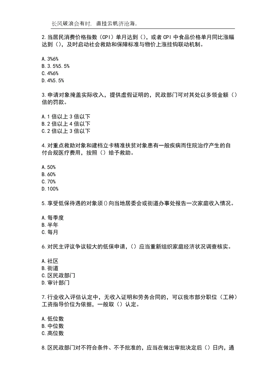 2023年社区工作人员-社会救助员考试参考试题附带答案_第4页