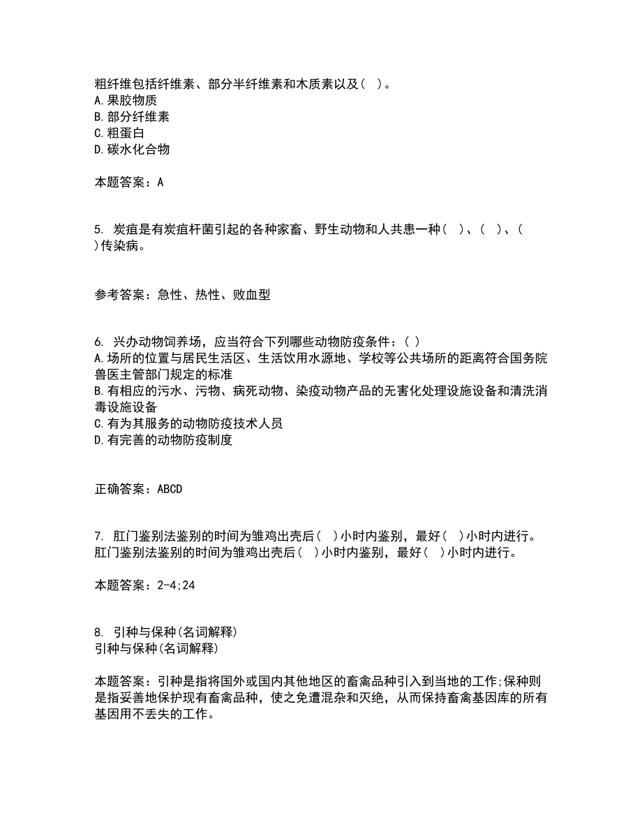 东北农业大学21秋《动物营养与饲料学》平时作业一参考答案62_第2页