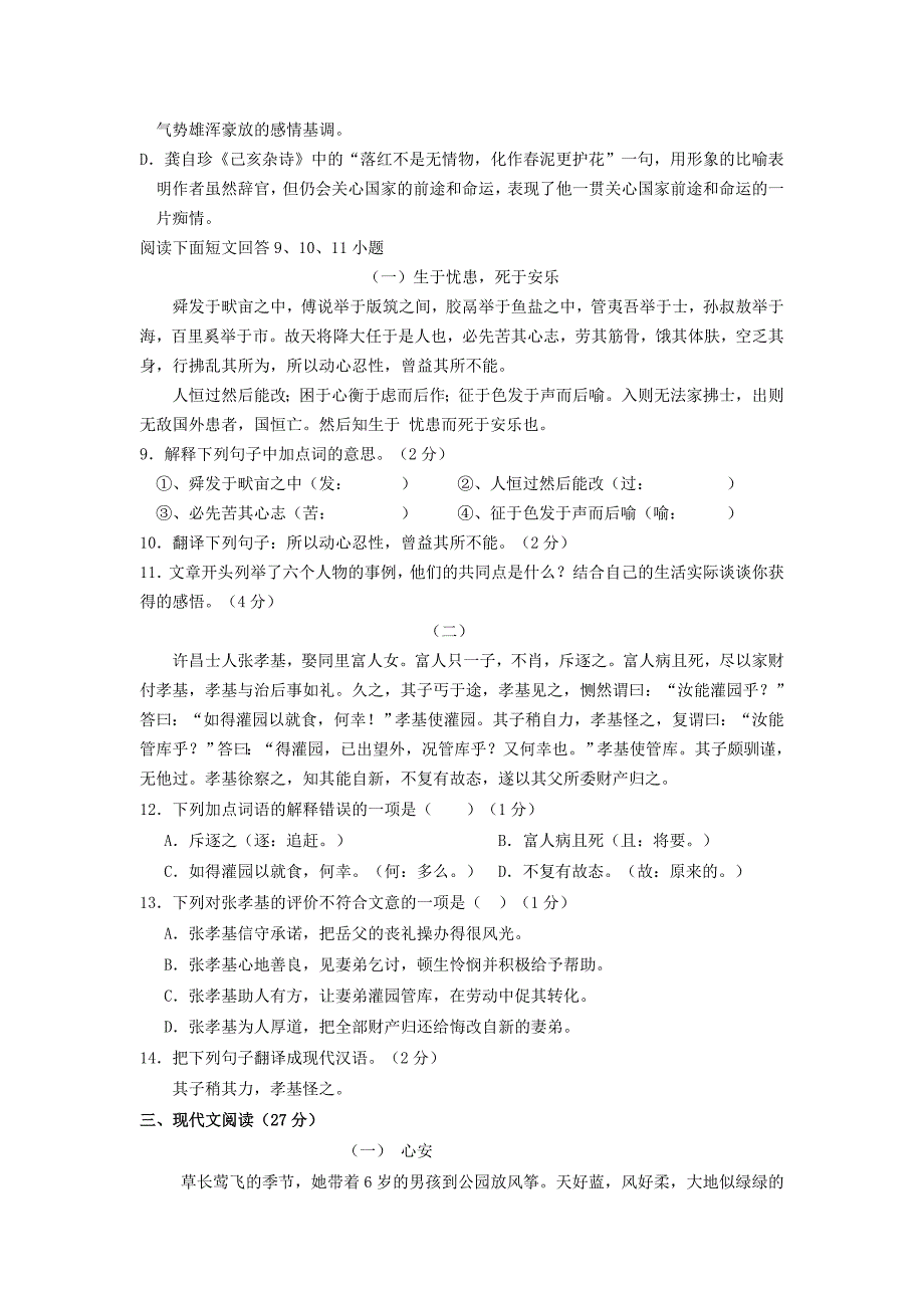 广西藤县2012年九年级第一次测试语文试题_第3页