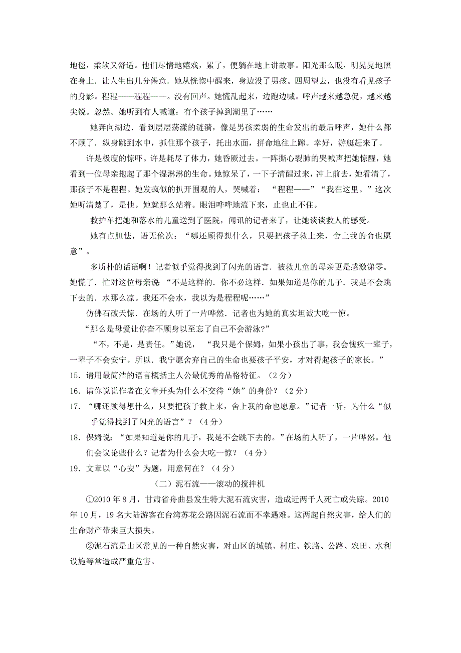 广西藤县2012年九年级第一次测试语文试题_第4页