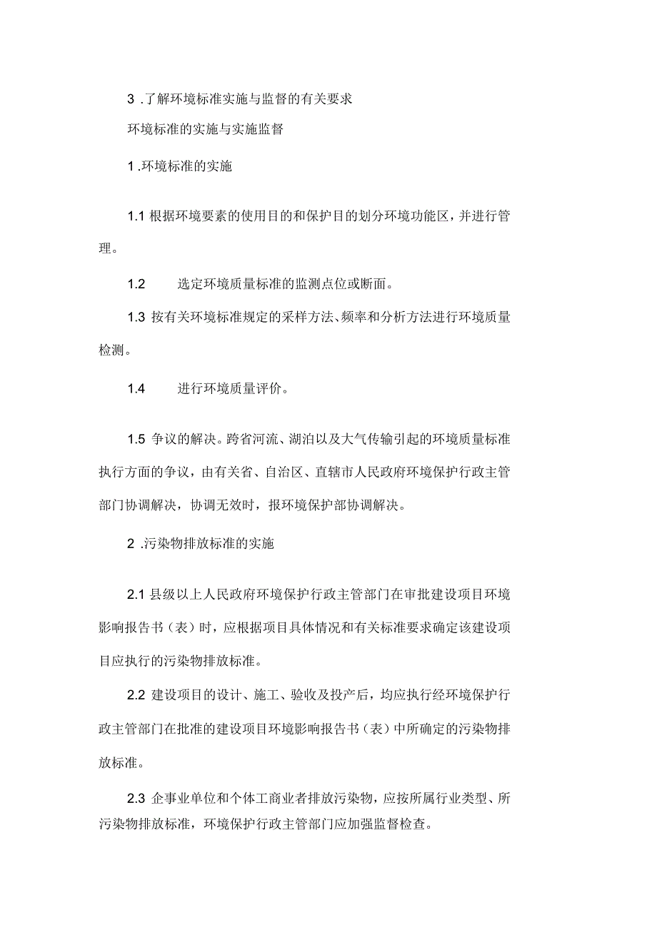 环境影响评价技术导则与标准_第4页