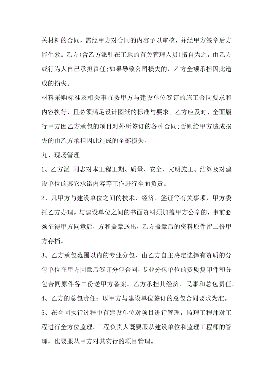 简洁项目承包合同模板3篇_第3页