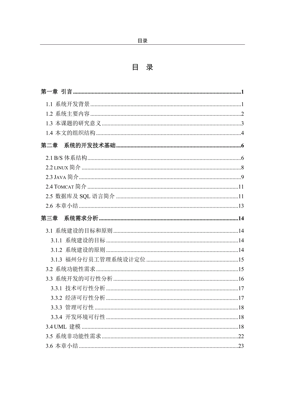 银行员工管理系统的设计与实现本科毕设论文.doc_第4页