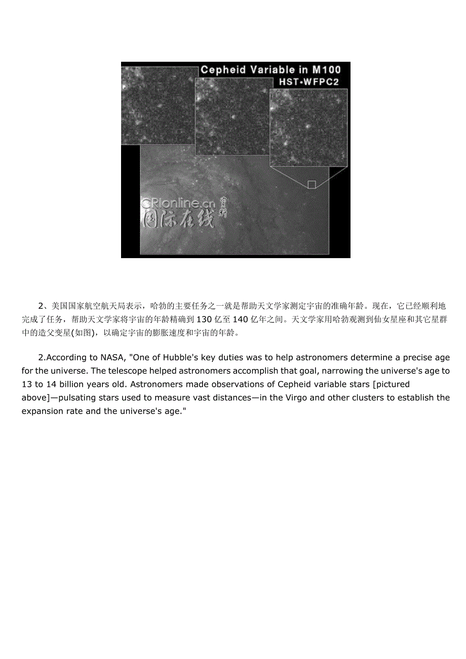 哈勃望远镜的10大神奇发现.doc_第2页