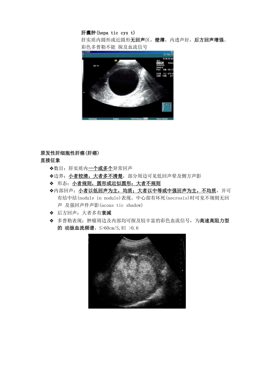 超声重点总结_第4页