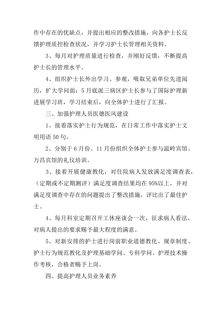 2023年内科年终工作总结3篇_第5页