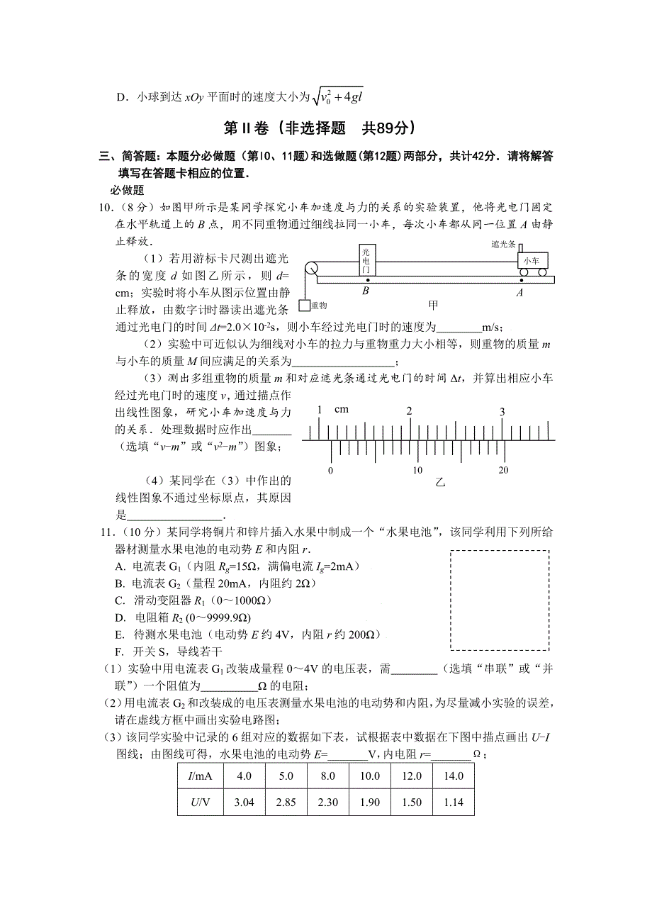 江苏省南通市2009届高三第二次调研测试——物理.doc_第3页