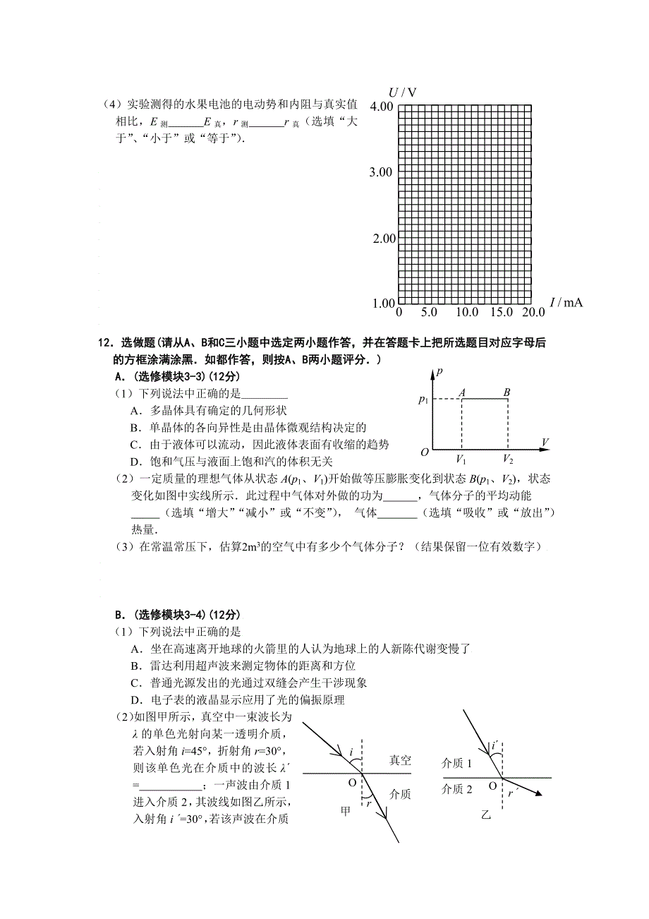 江苏省南通市2009届高三第二次调研测试——物理.doc_第4页