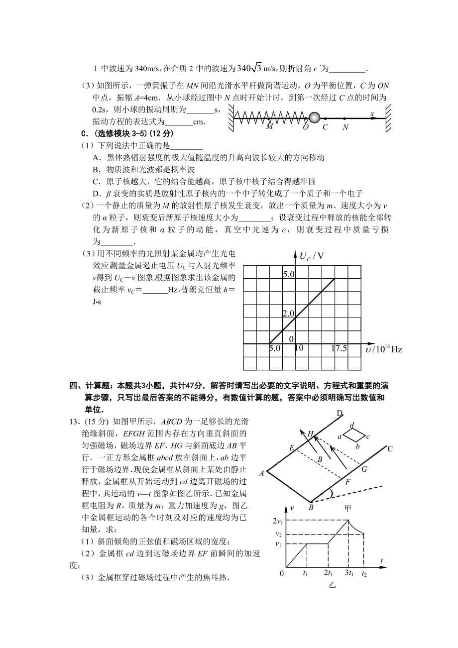 江苏省南通市2009届高三第二次调研测试——物理.doc_第5页