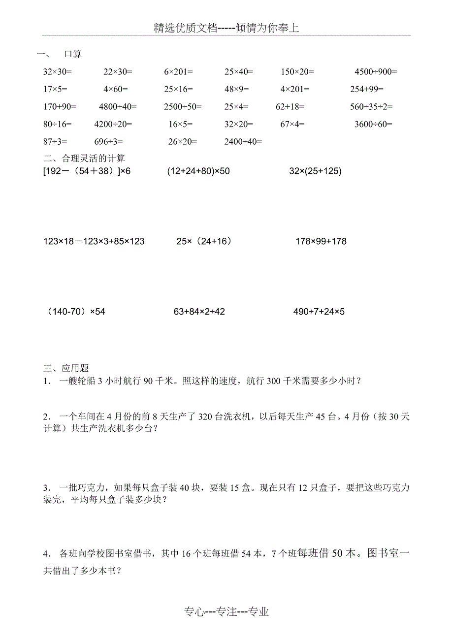 人教版四年级数学下册练习题_第3页