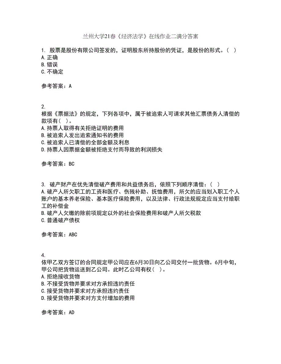 兰州大学21春《经济法学》在线作业二满分答案54_第1页