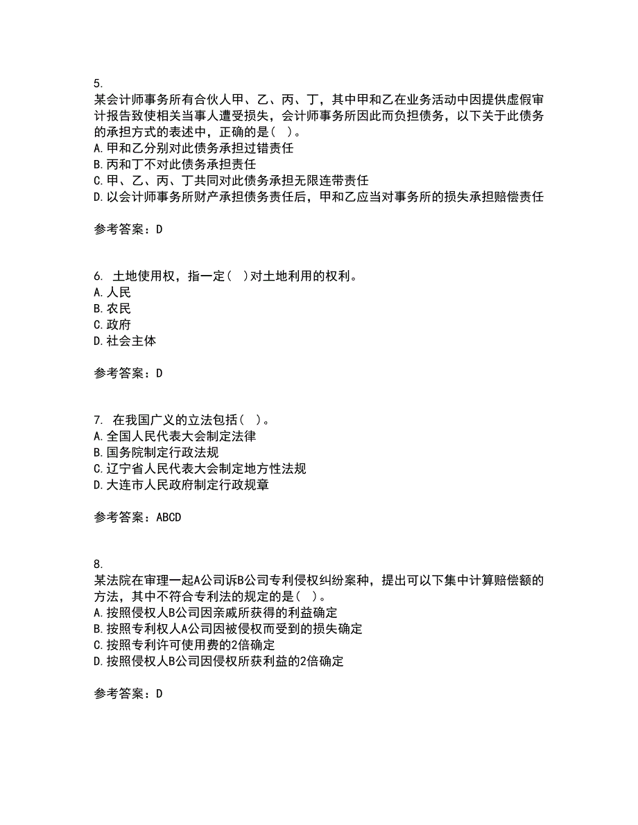 兰州大学21春《经济法学》在线作业二满分答案54_第2页