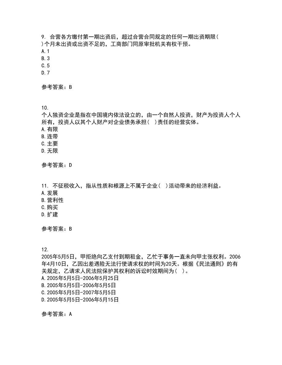 兰州大学21春《经济法学》在线作业二满分答案54_第3页