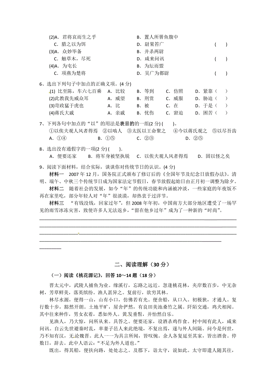 蚌埠实验中学2010-2011九年级第一次月考语文试题.doc_第2页