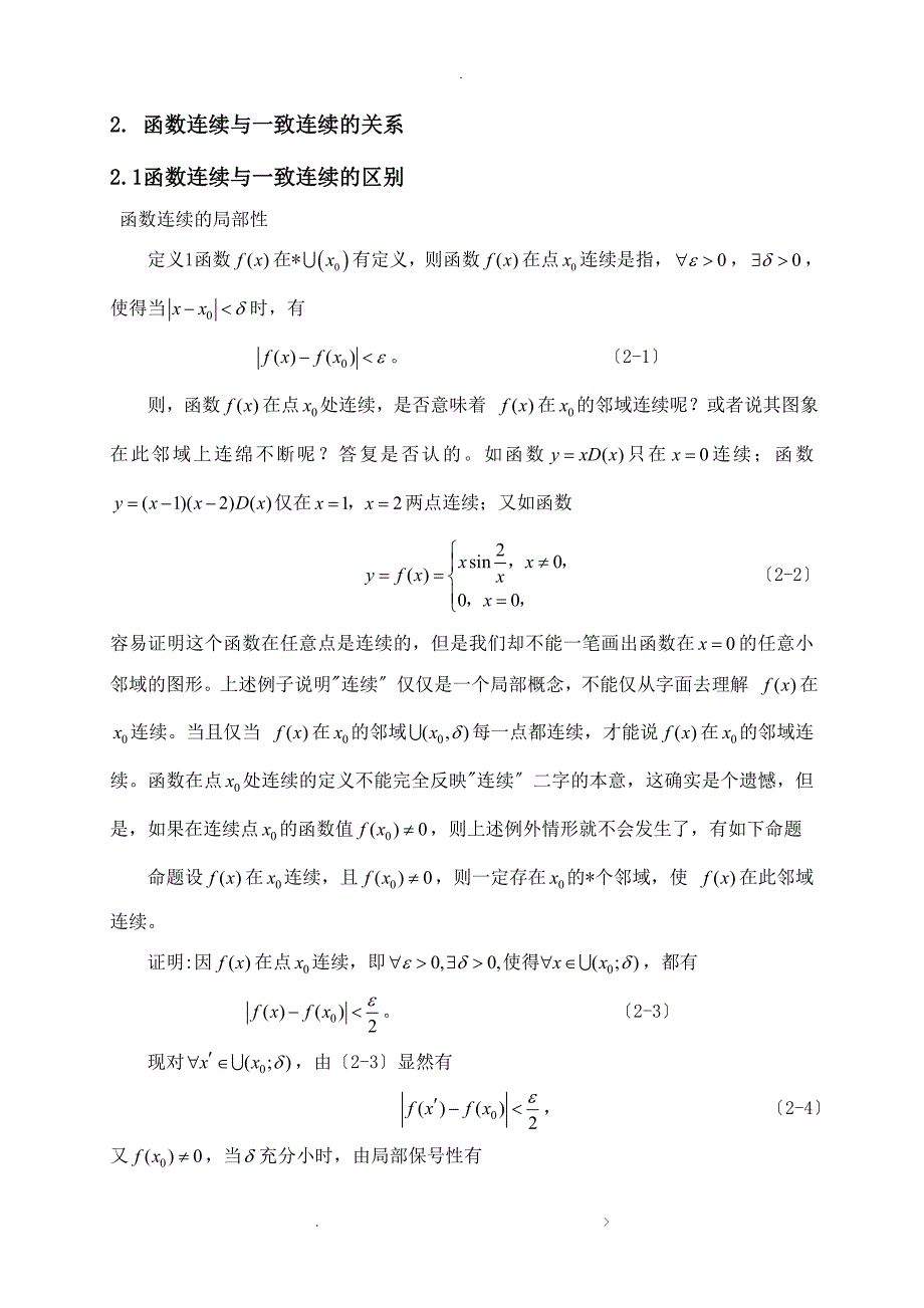 一元函数连续性的判别方法探讨_第2页