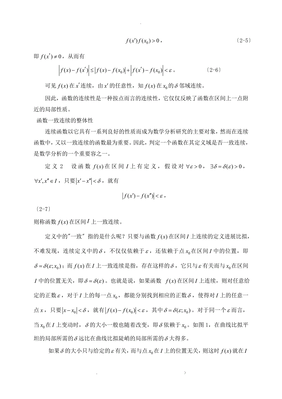 一元函数连续性的判别方法探讨_第3页