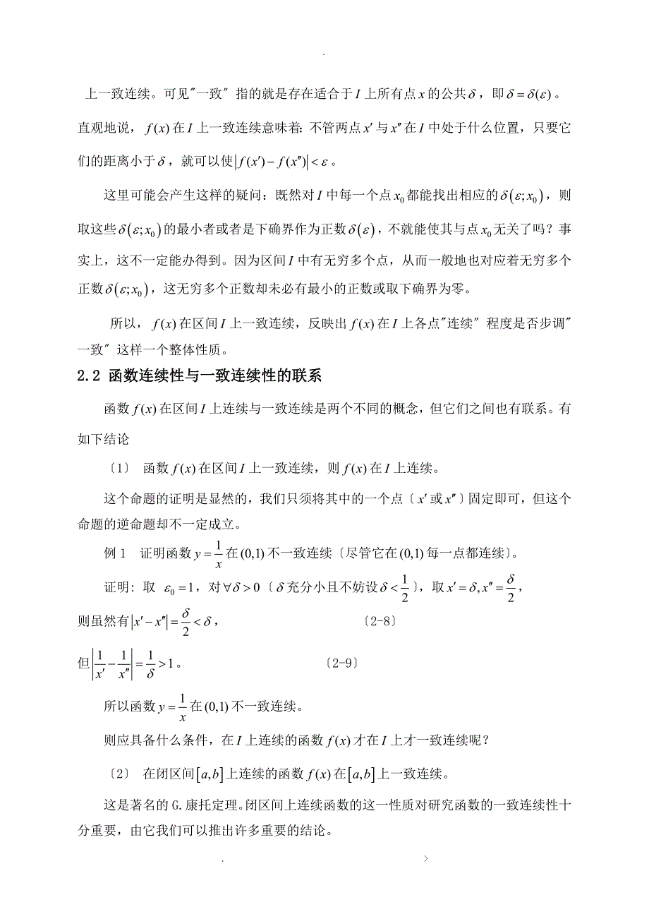 一元函数连续性的判别方法探讨_第4页