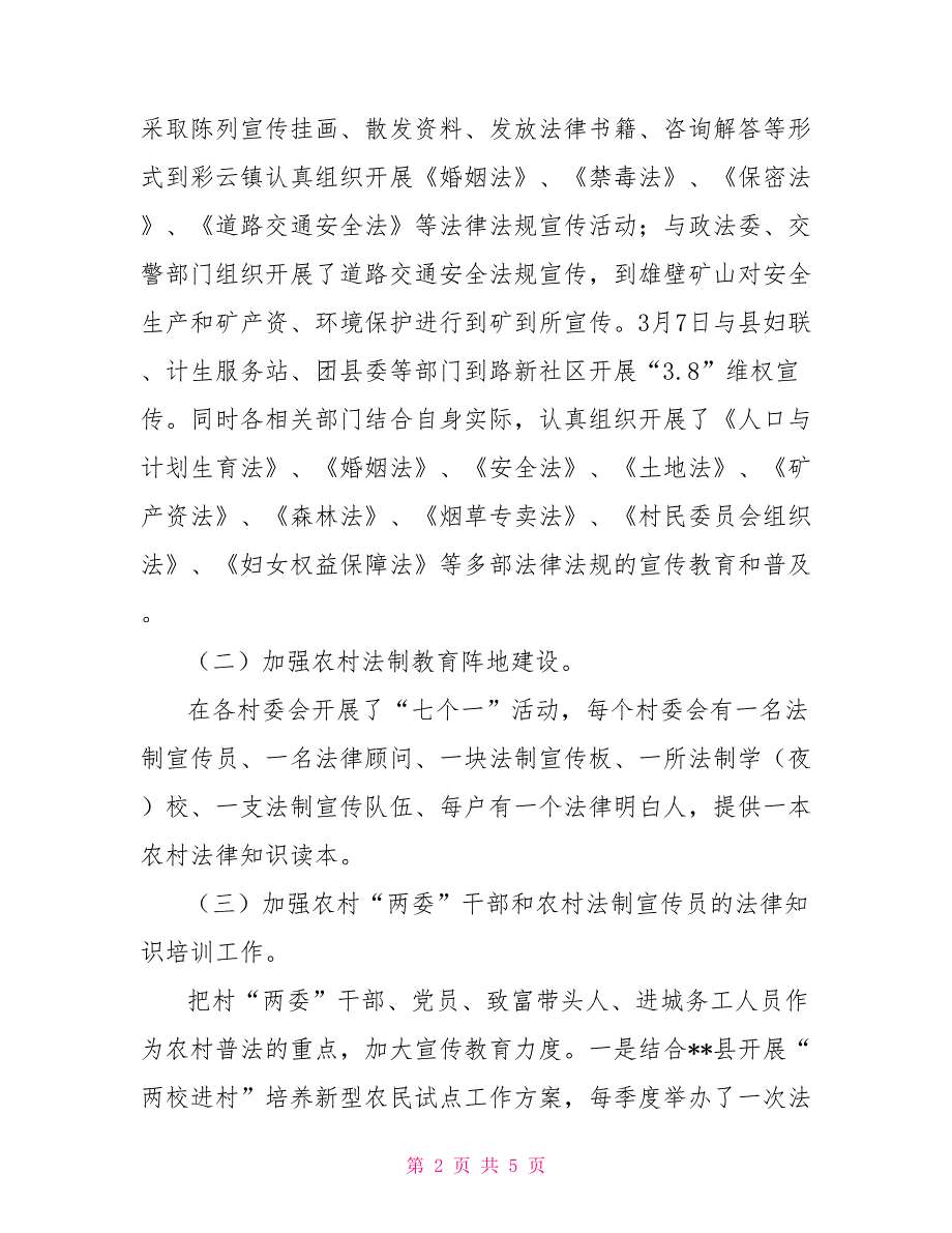 2021上半年司法局四下乡常下乡活动总结_第2页