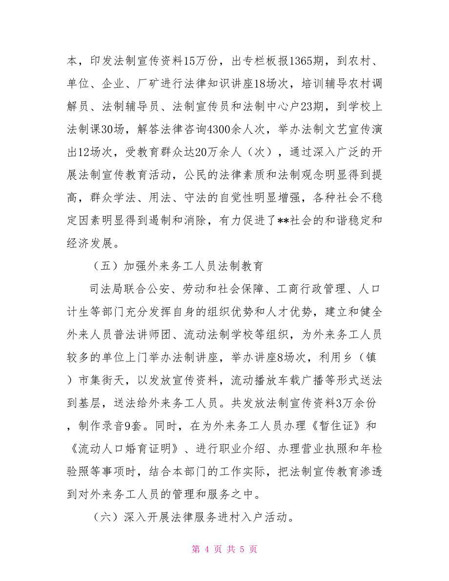 2021上半年司法局四下乡常下乡活动总结_第4页