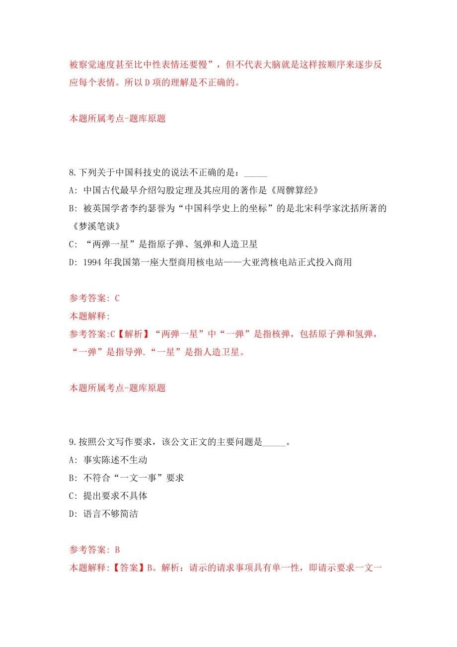 2022年浙江金华市中医医院驾驶员招考聘用2人模拟试卷【附答案解析】（第5卷）_第5页