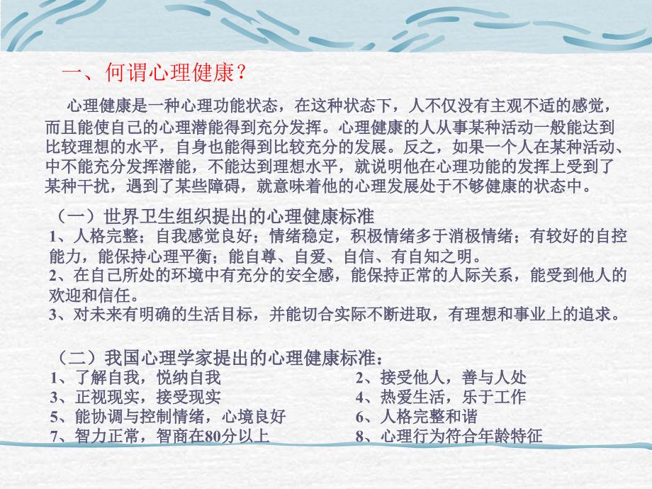 教师心理健康讲座_第2页