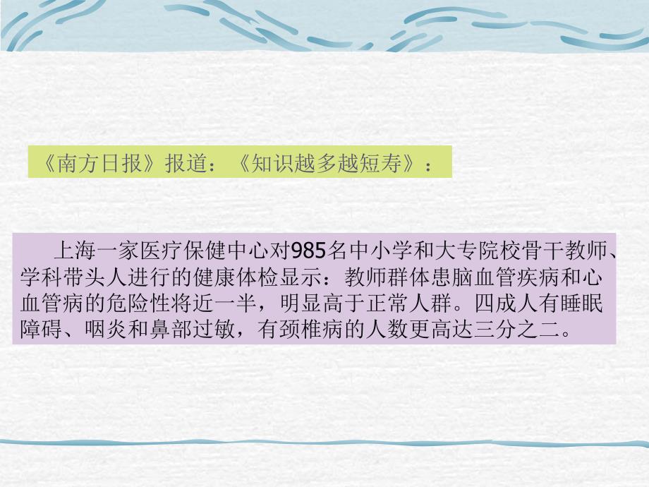 教师心理健康讲座_第4页