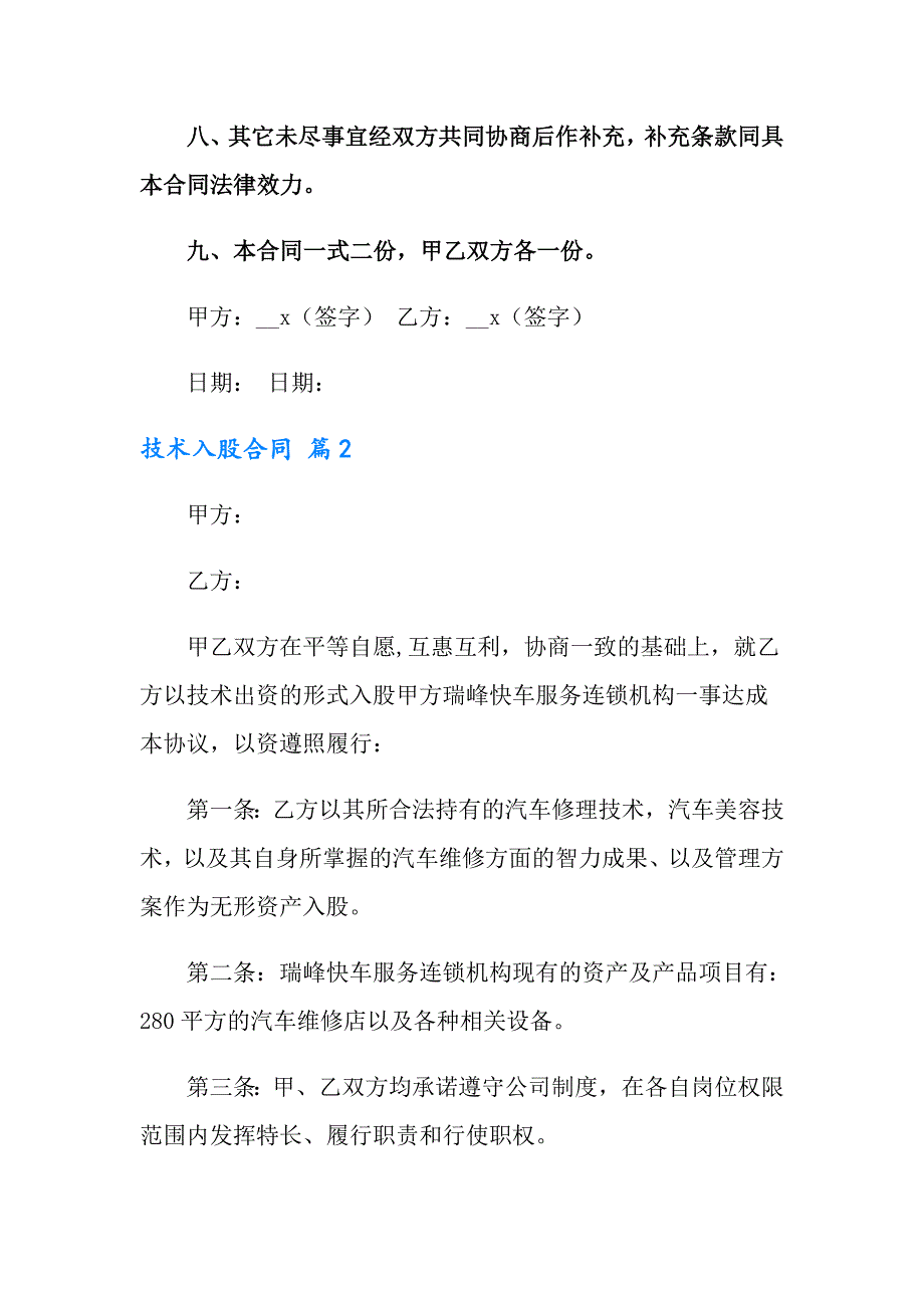 2022年技术入股合同七篇_第4页