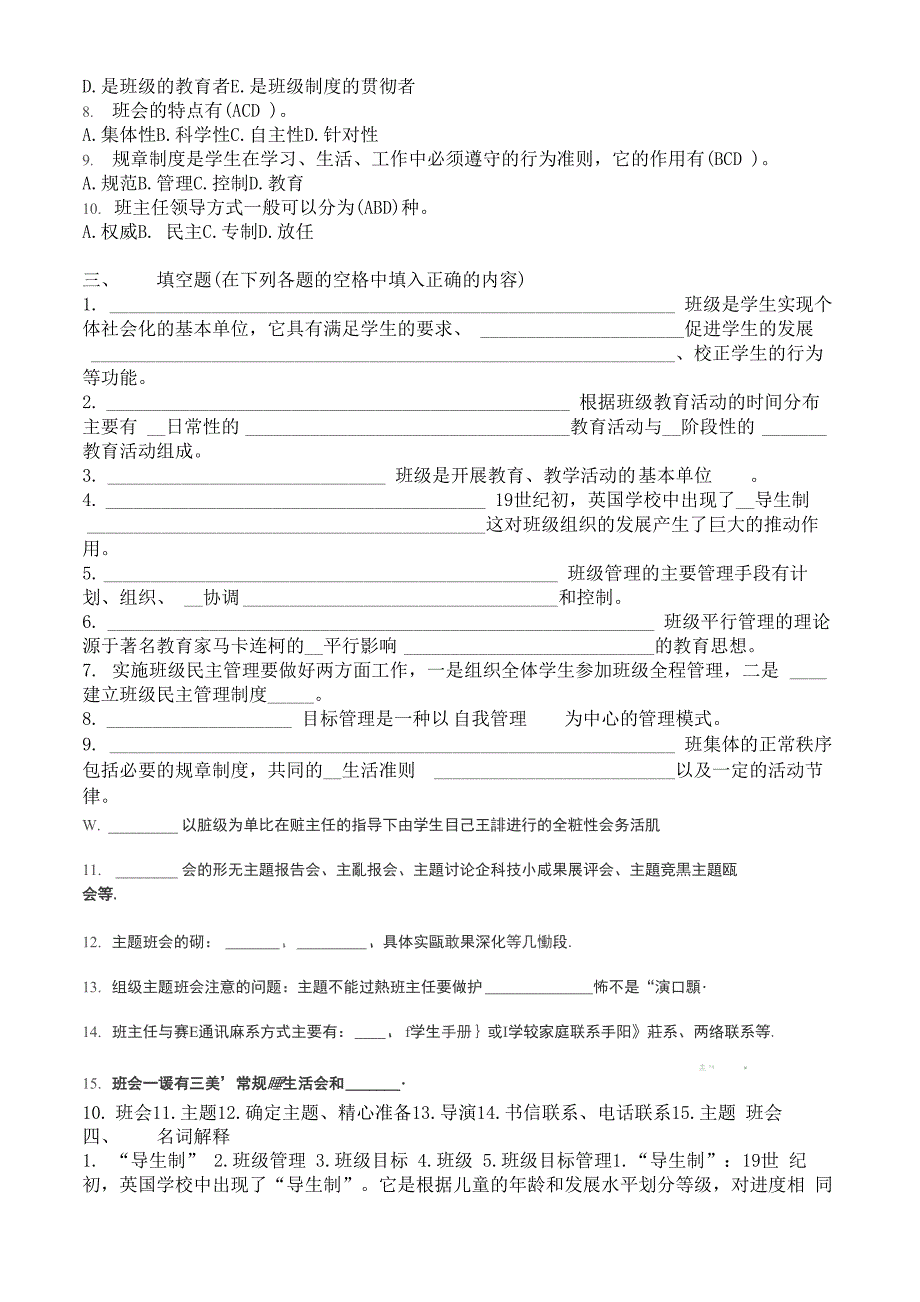 10教育学第十章_第4页