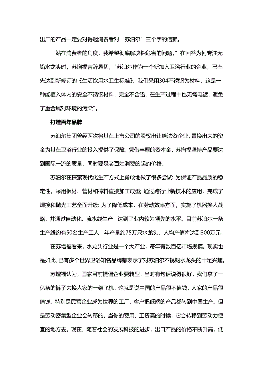 苏泊尔水龙头潜心研制无铅水龙头一举成功经验分析.doc_第3页