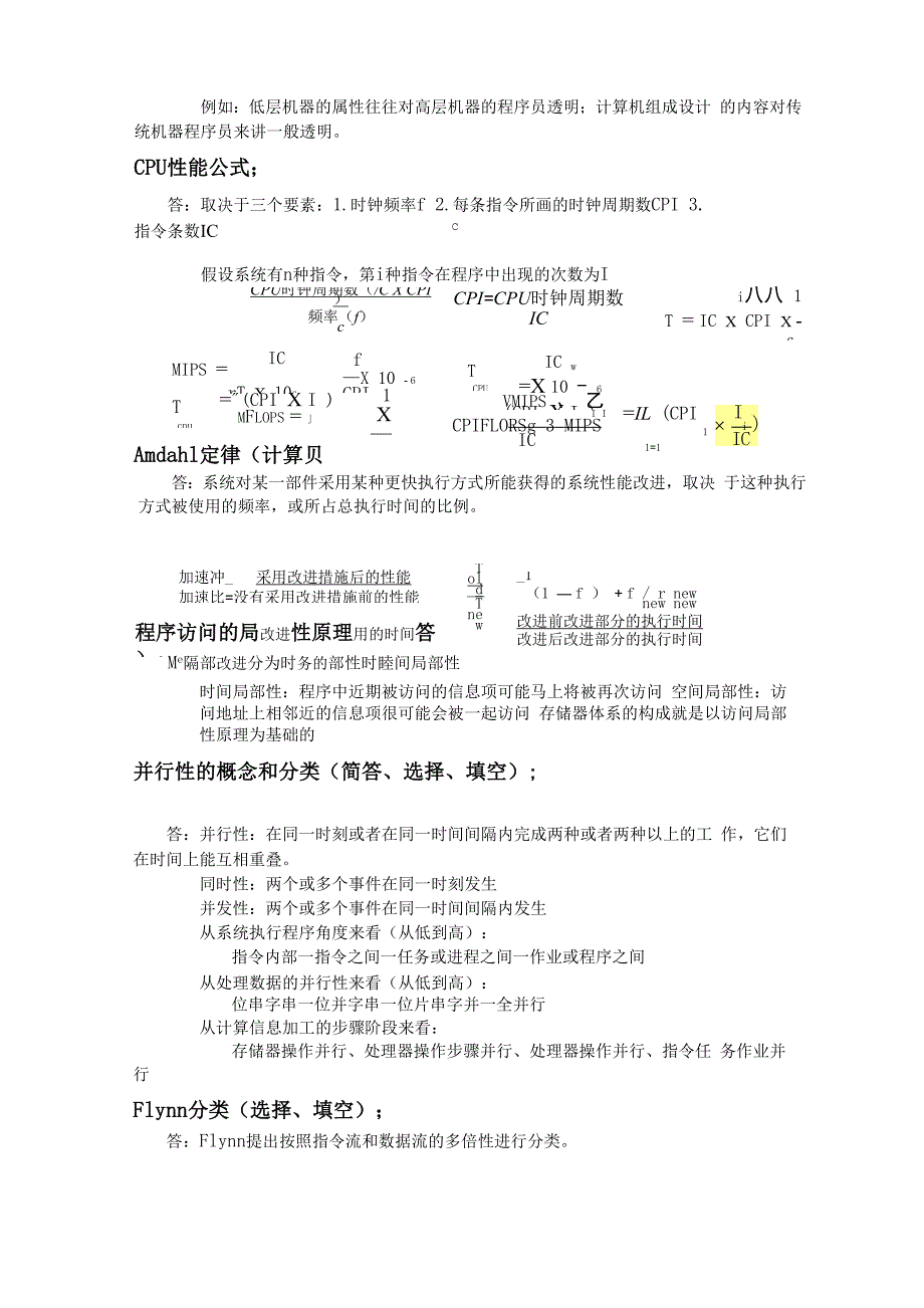 福州大学计算机系统结构复习提纲_第3页