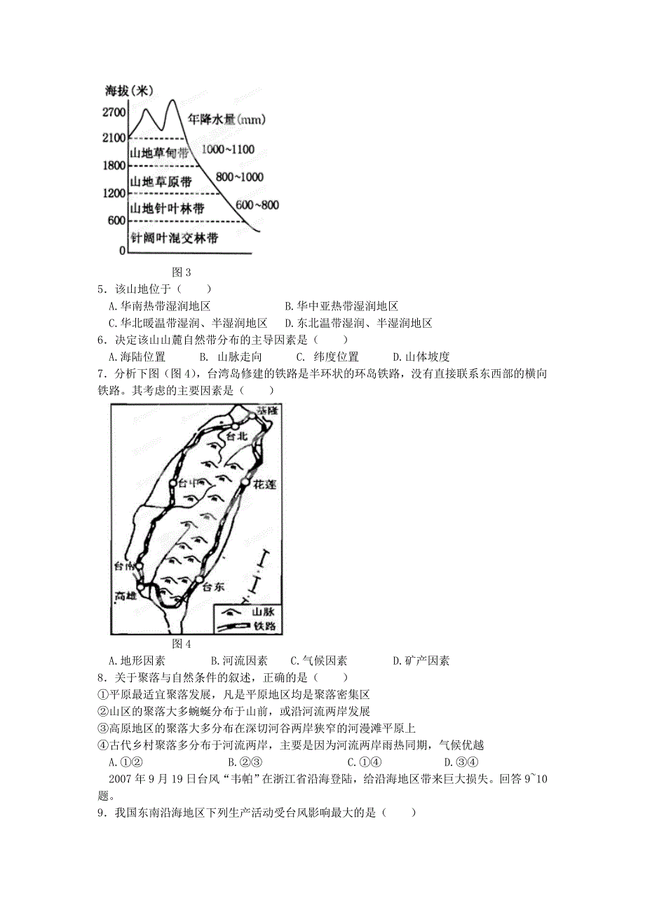 广东省汕头市2012-2013学年高一地理3月月考试题湘教版_第2页