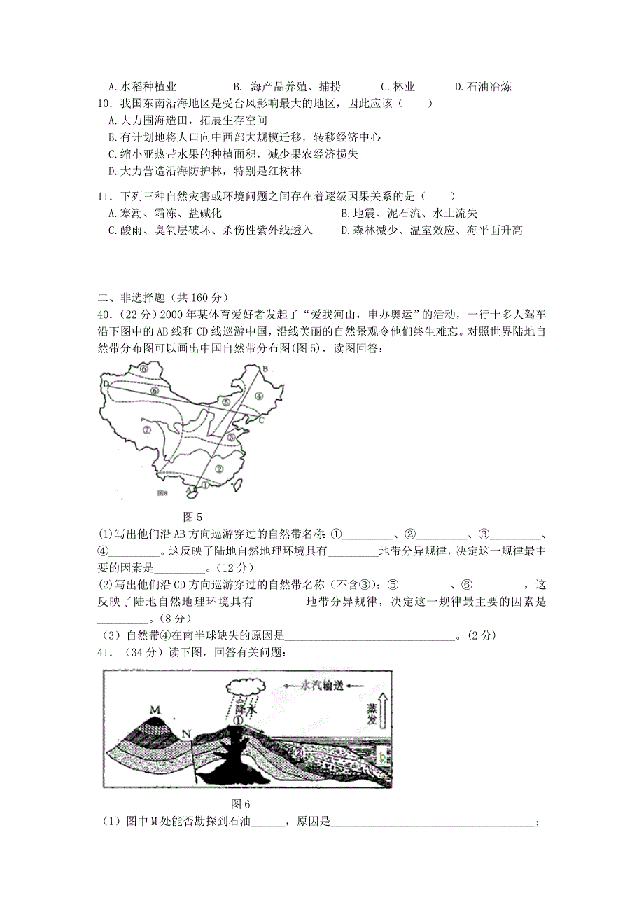 广东省汕头市2012-2013学年高一地理3月月考试题湘教版_第3页