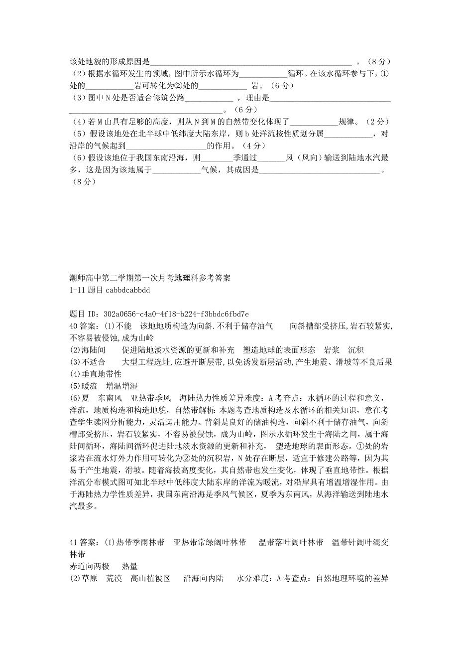 广东省汕头市2012-2013学年高一地理3月月考试题湘教版_第4页