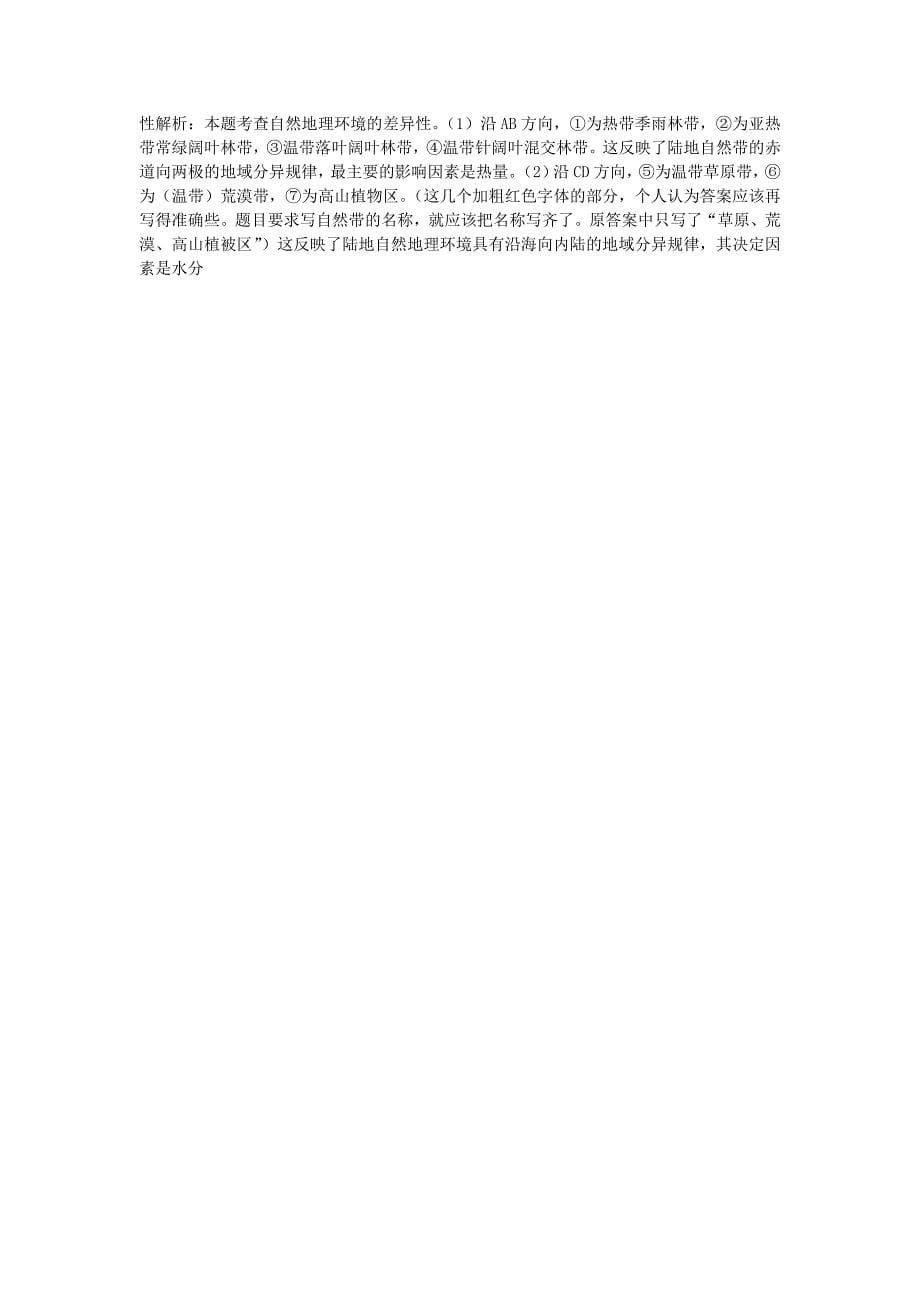 广东省汕头市2012-2013学年高一地理3月月考试题湘教版_第5页